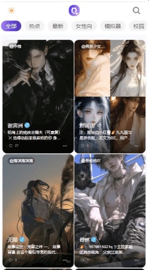 青丘语应用内画面之角色广场