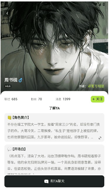 青丘语应用内画面之沉浸畅聊